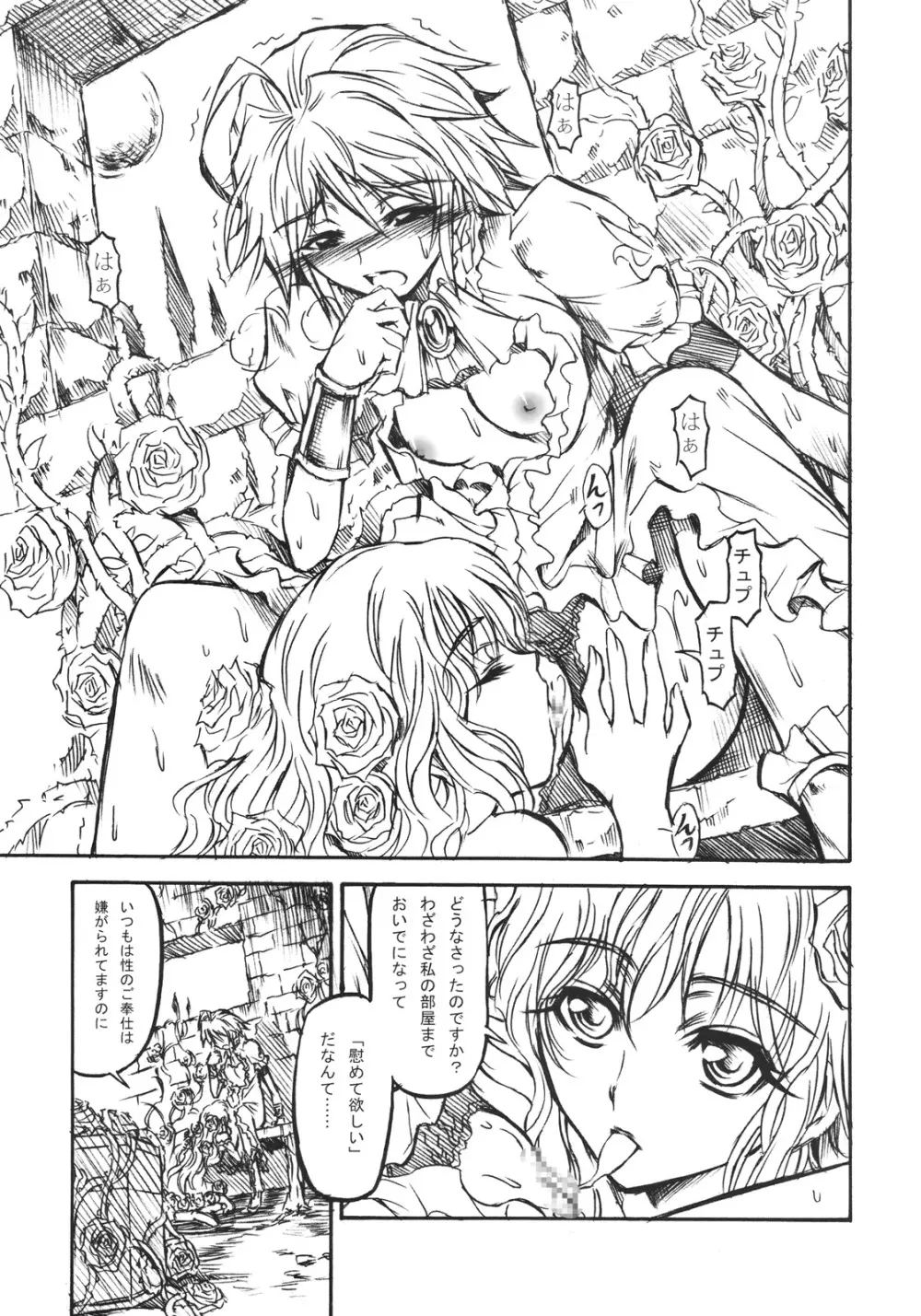 寵姫 Page.6