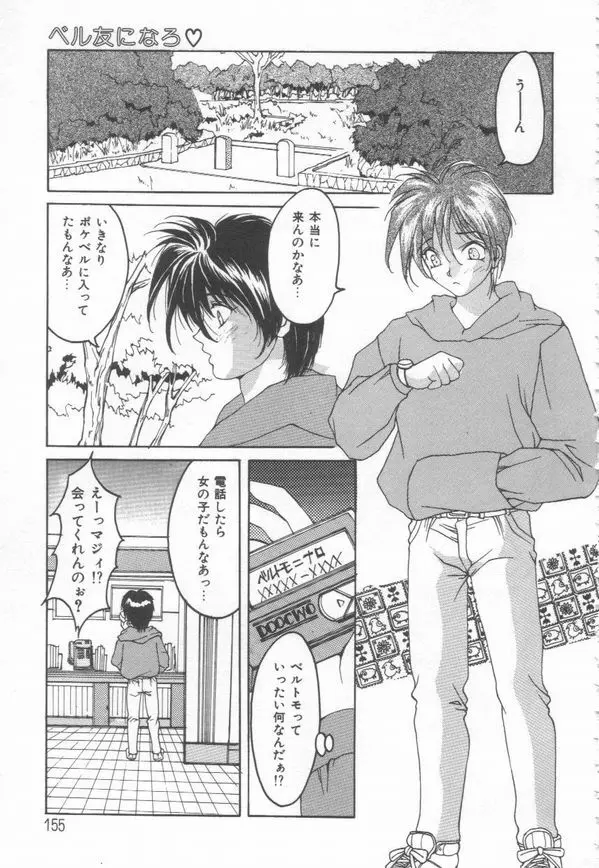 コスプレ魔術師 Page.157