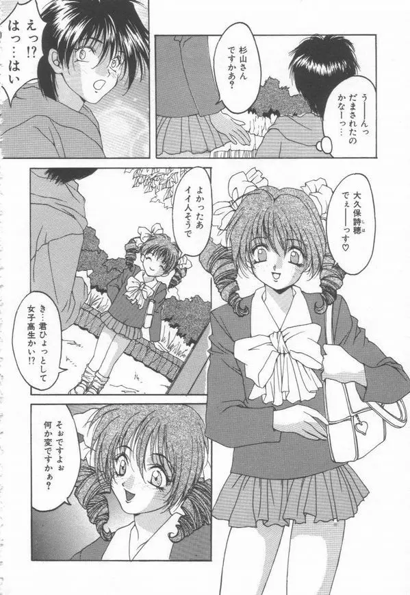 コスプレ魔術師 Page.158