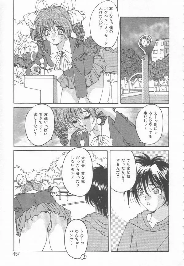 コスプレ魔術師 Page.159