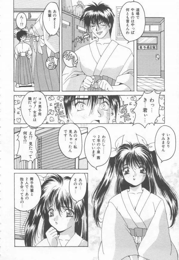 コスプレ魔術師 Page.26