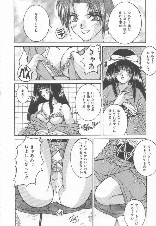 コスプレ魔術師 Page.40