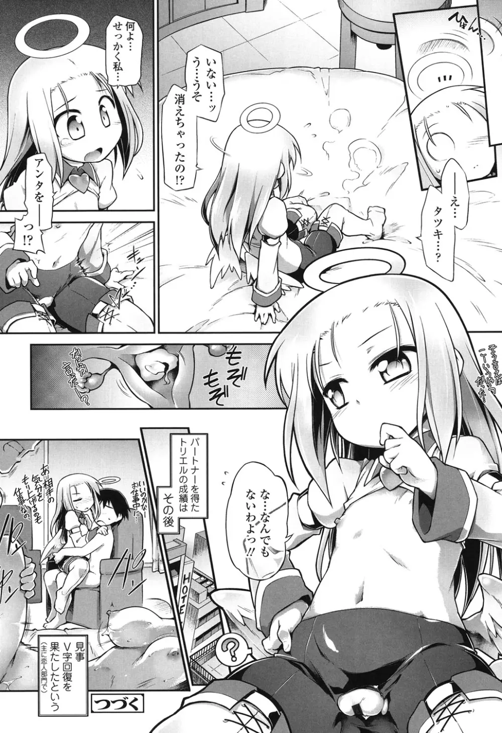 幽らぶ・魂ちぇると Page.105