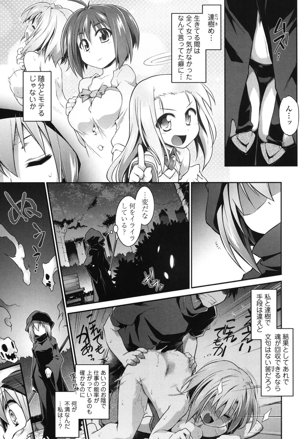 幽らぶ・魂ちぇると Page.110