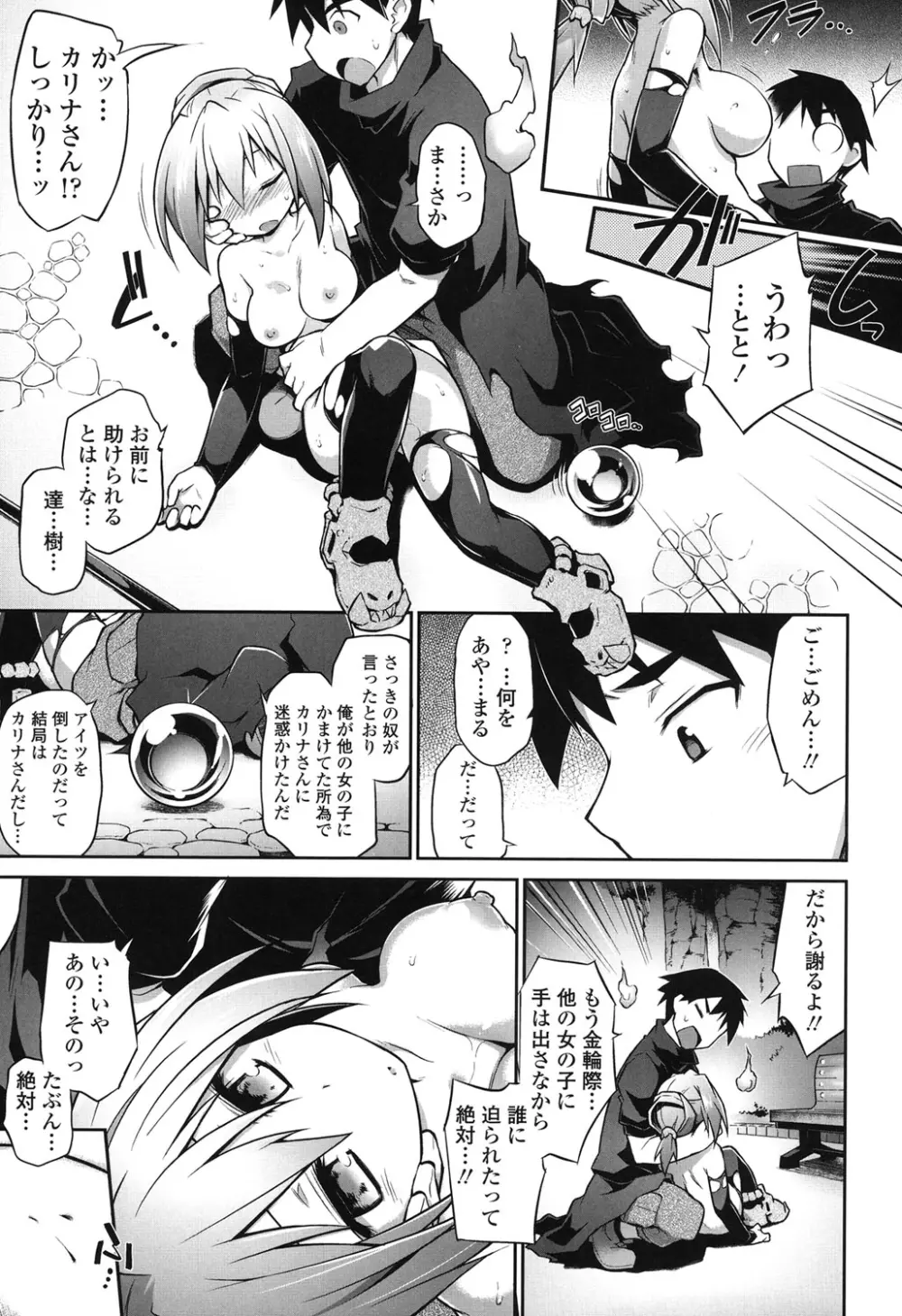 幽らぶ・魂ちぇると Page.136