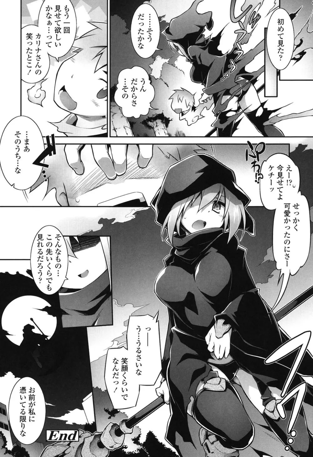 幽らぶ・魂ちぇると Page.147