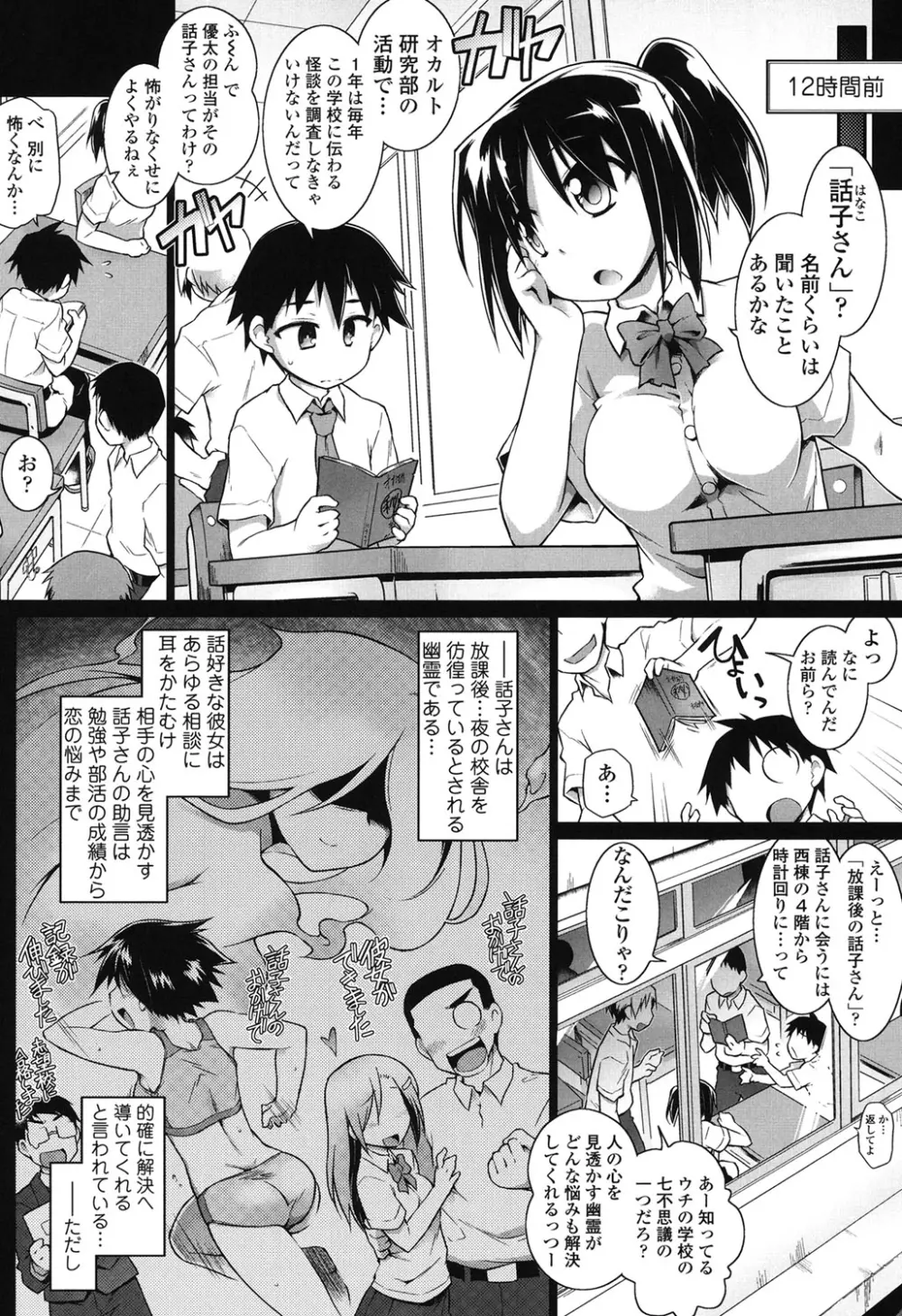 幽らぶ・魂ちぇると Page.149