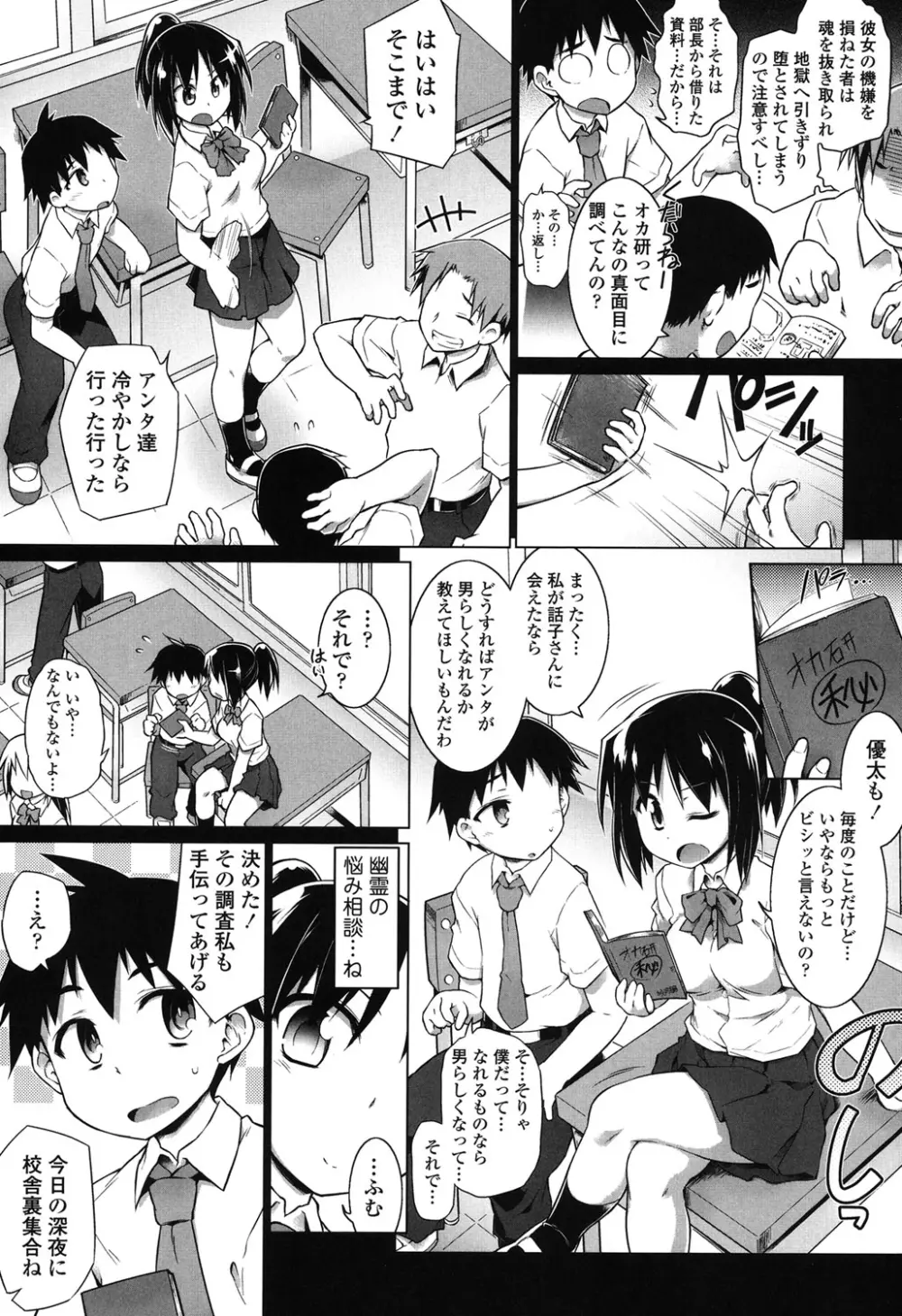 幽らぶ・魂ちぇると Page.150