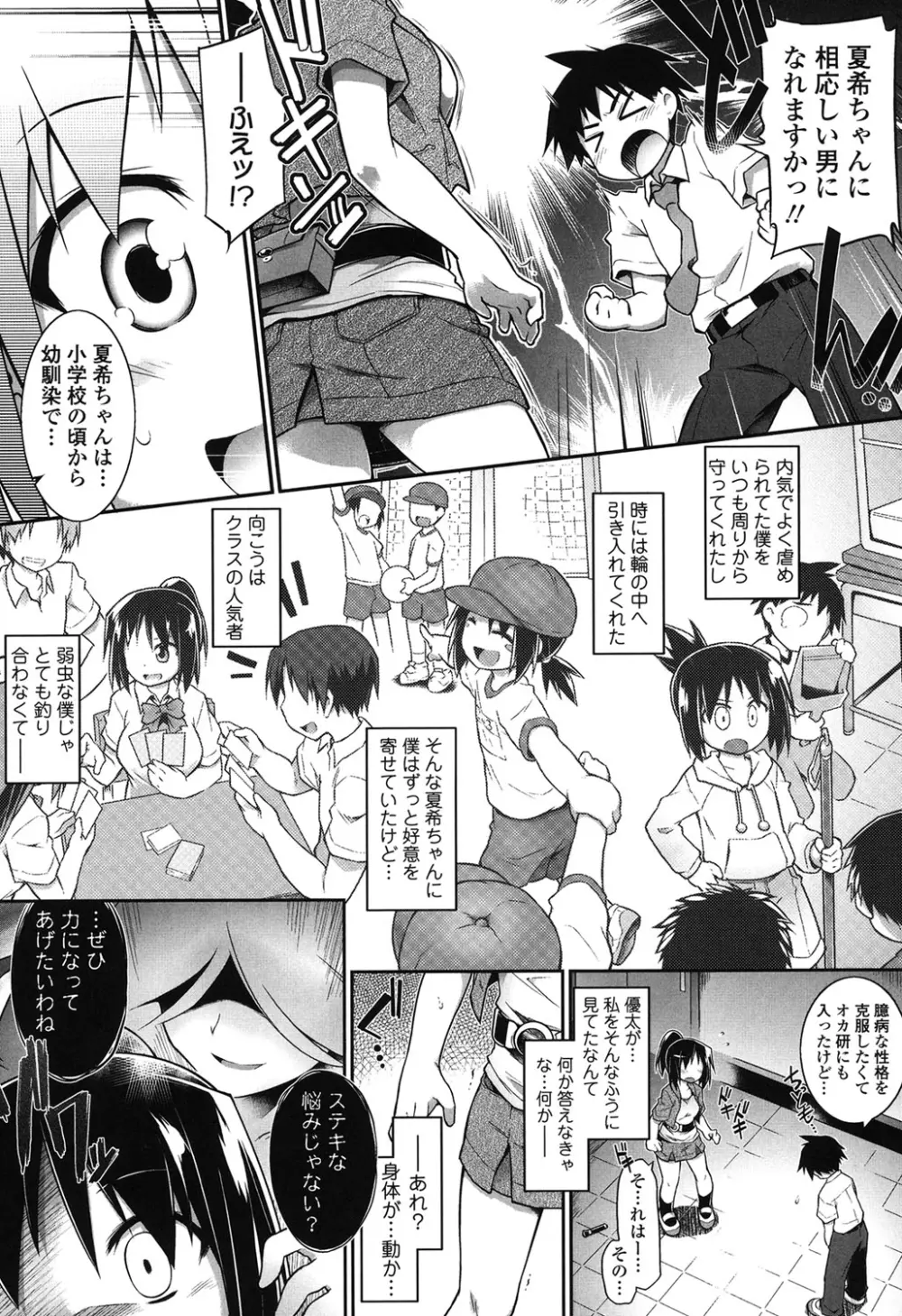 幽らぶ・魂ちぇると Page.153