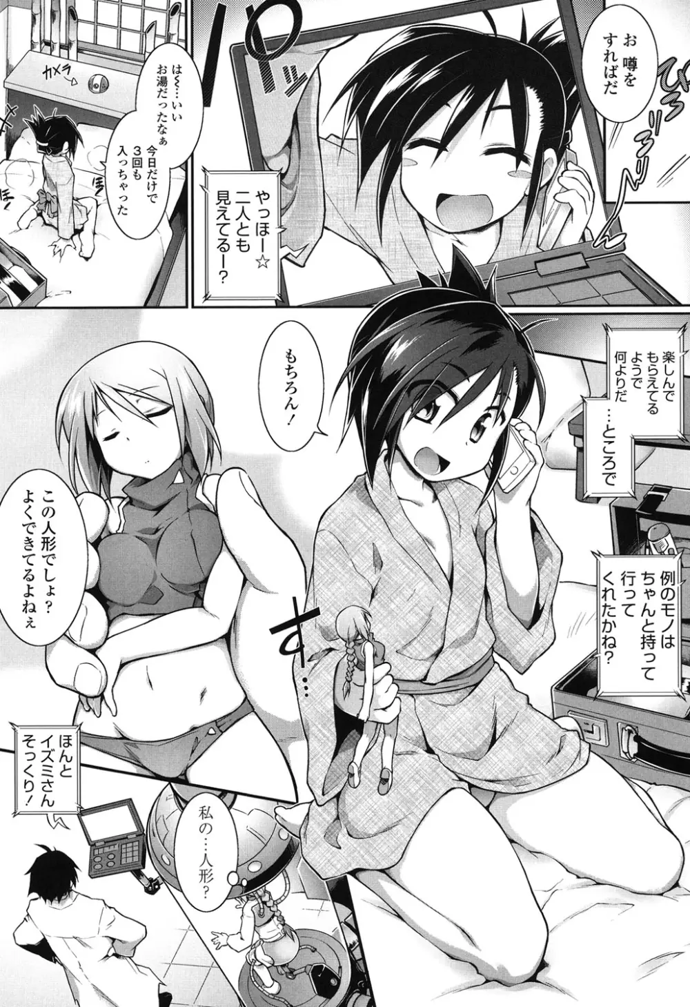 幽らぶ・魂ちぇると Page.171