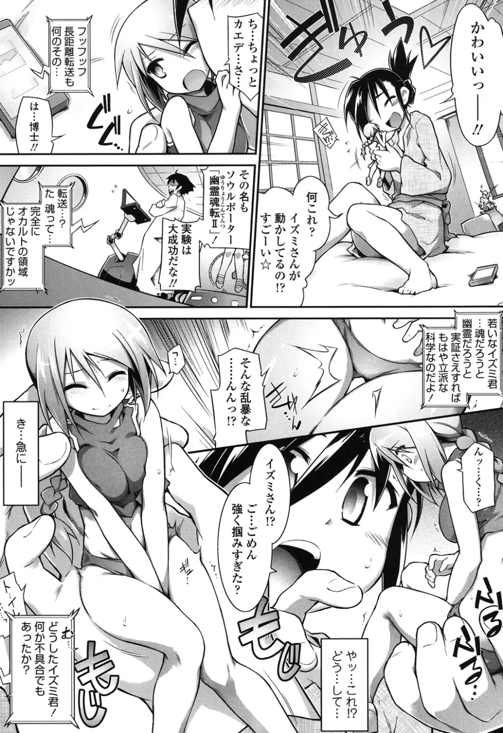 幽らぶ・魂ちぇると Page.174