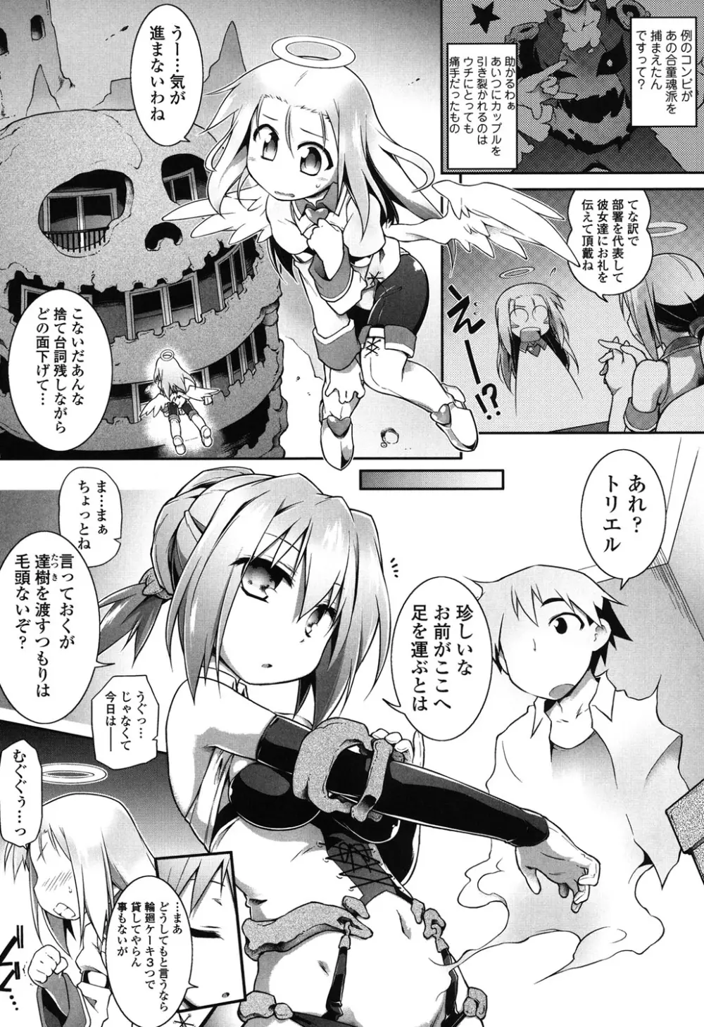 幽らぶ・魂ちぇると Page.190