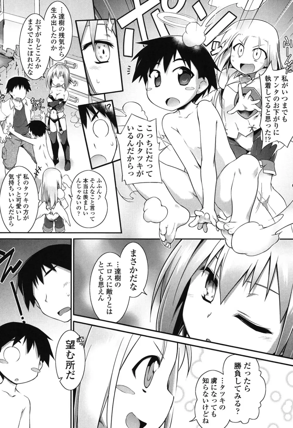 幽らぶ・魂ちぇると Page.191