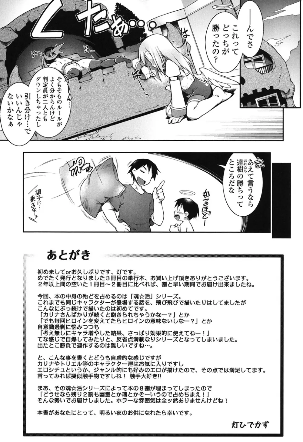 幽らぶ・魂ちぇると Page.196