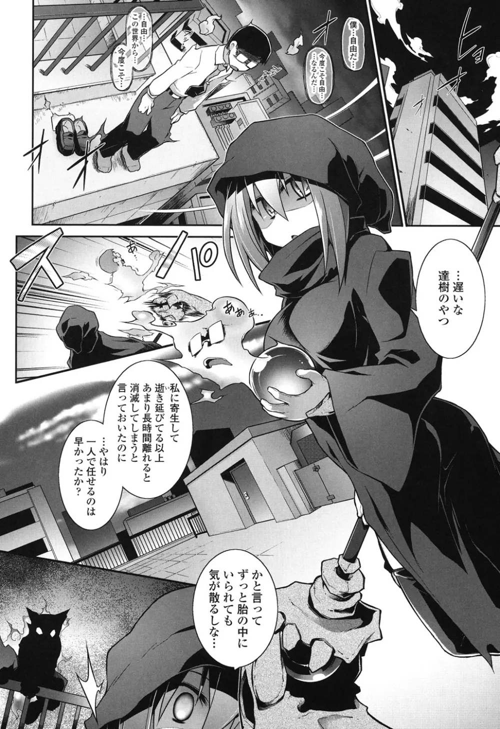 幽らぶ・魂ちぇると Page.27