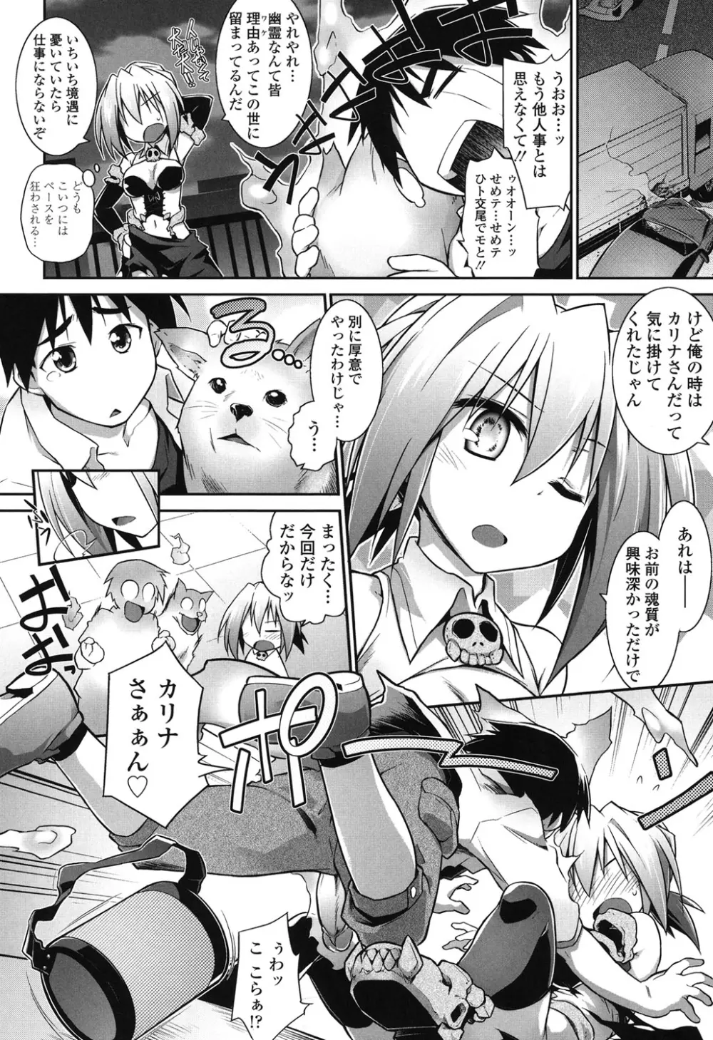 幽らぶ・魂ちぇると Page.33