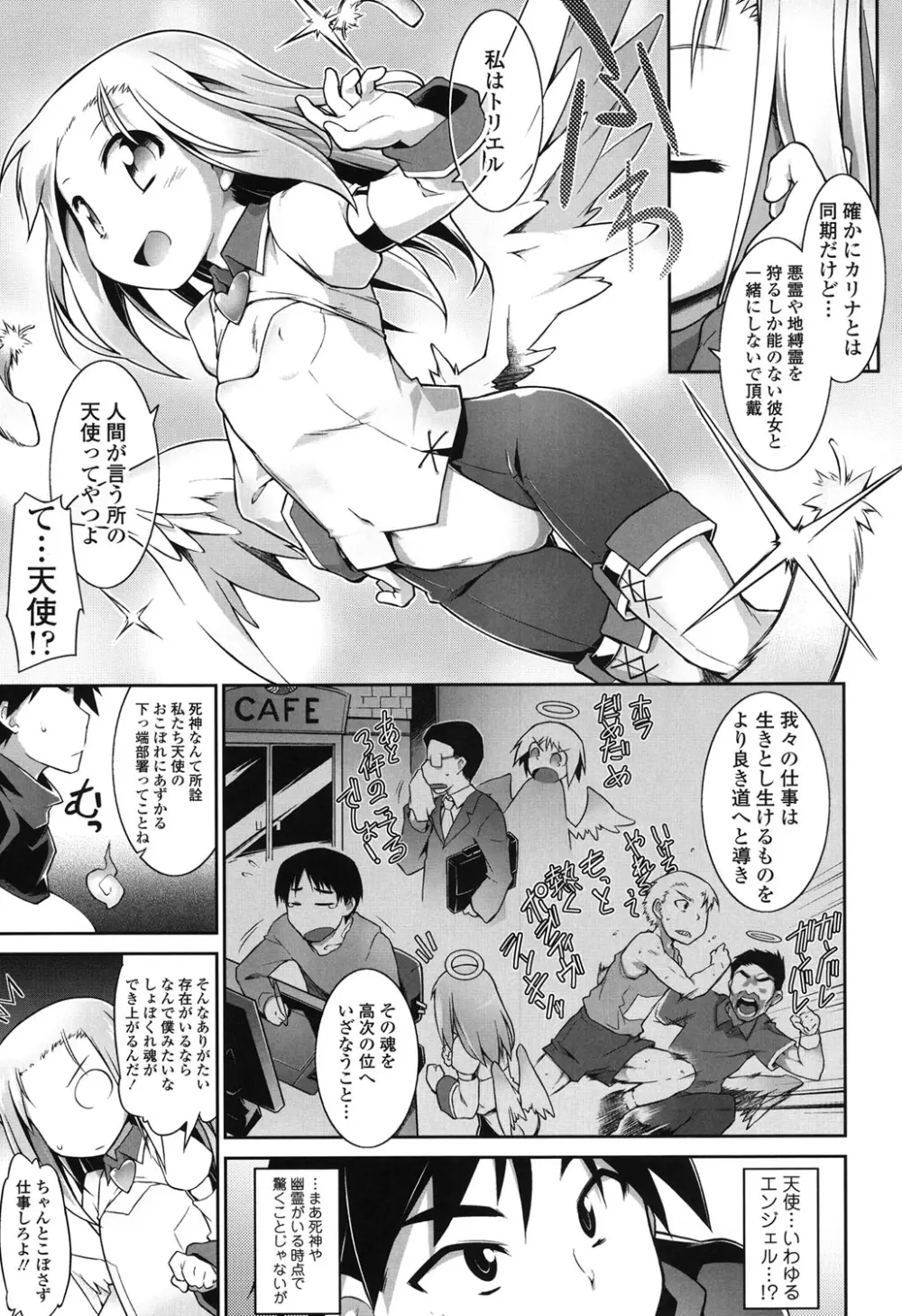 幽らぶ・魂ちぇると Page.46