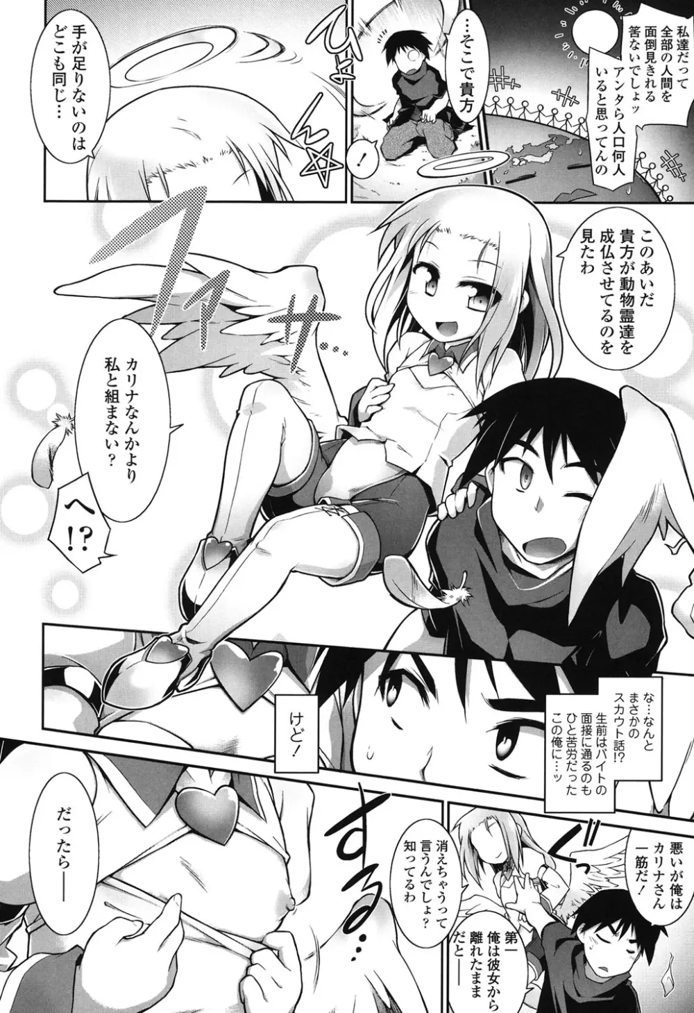 幽らぶ・魂ちぇると Page.47