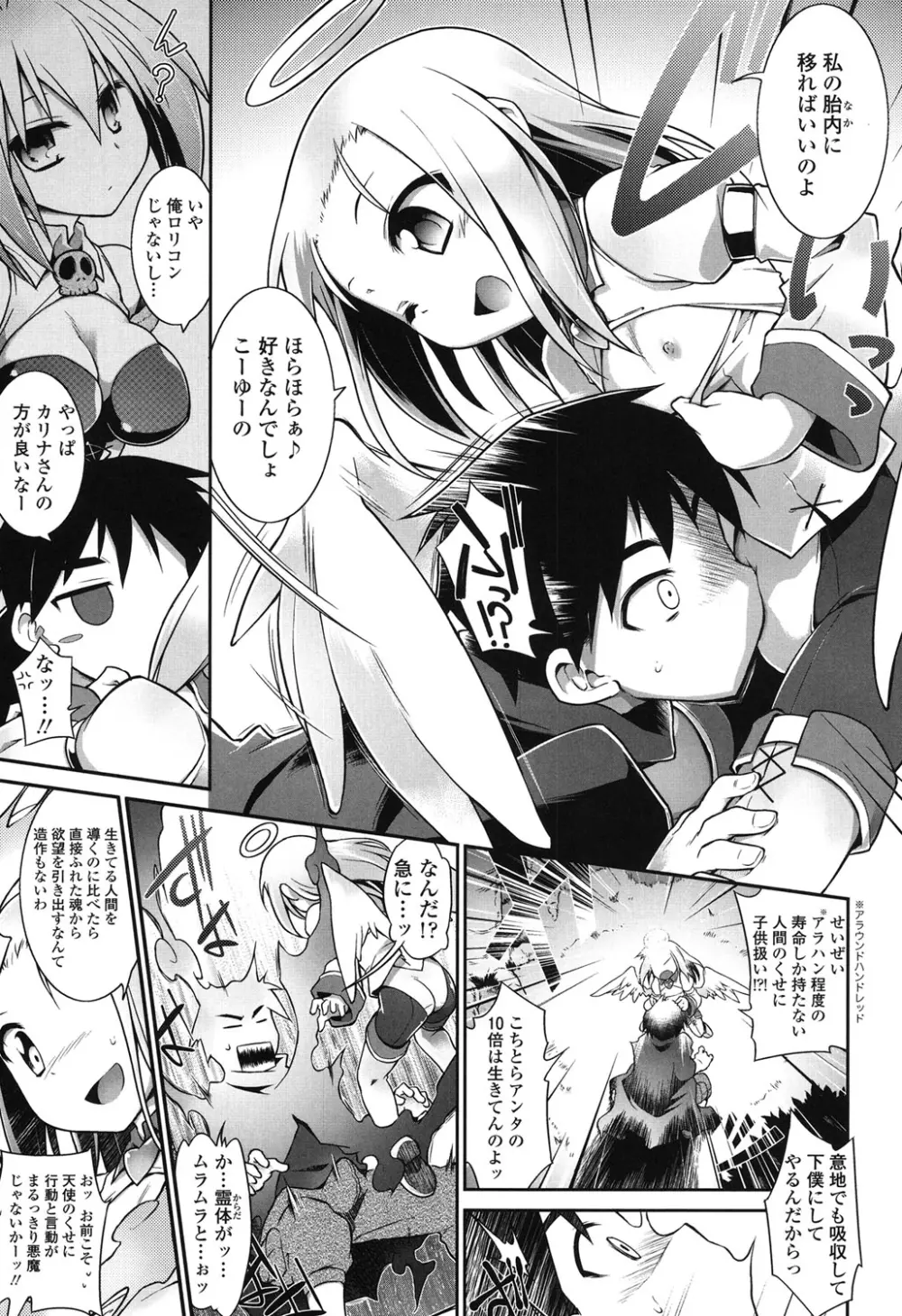 幽らぶ・魂ちぇると Page.48