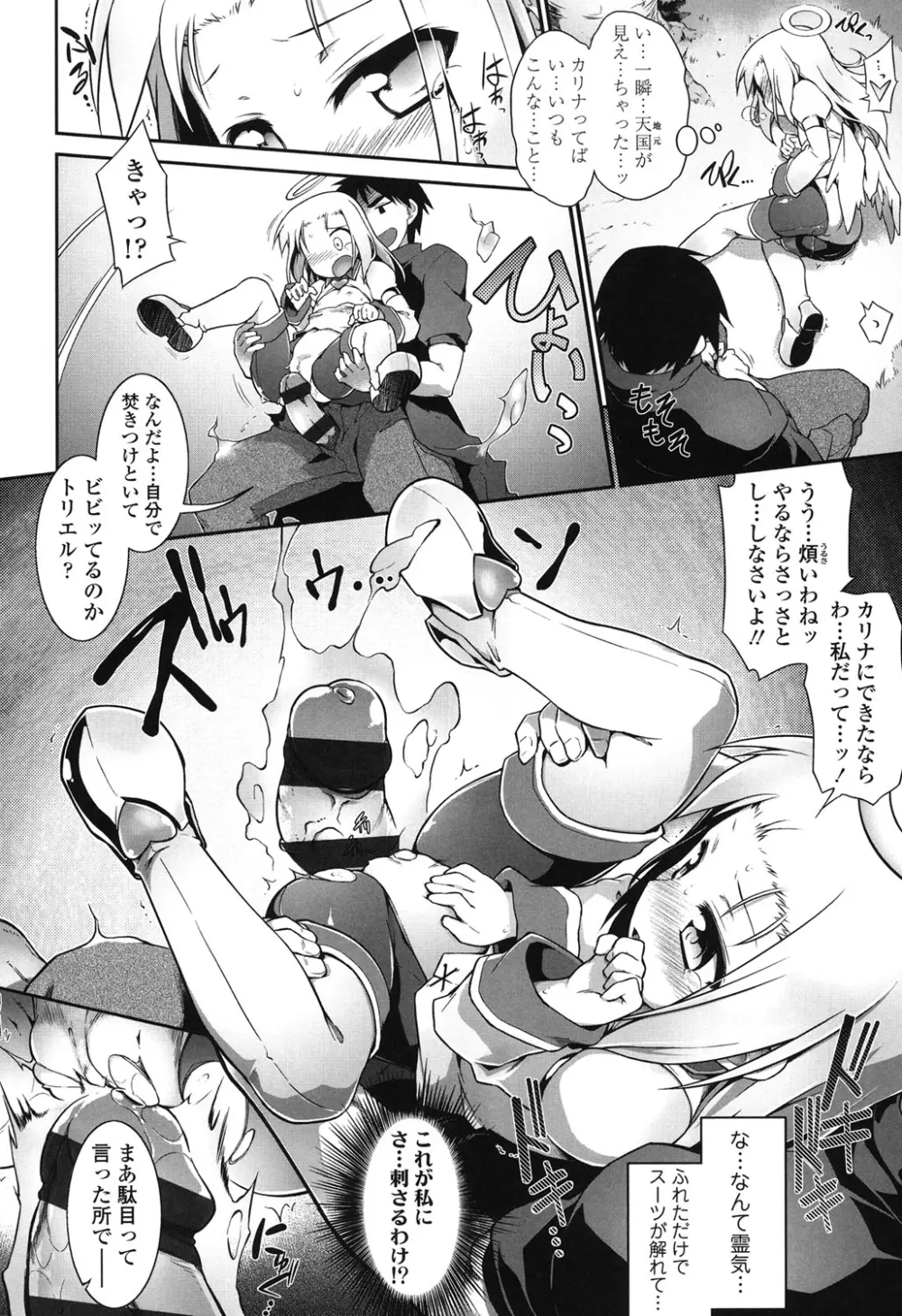 幽らぶ・魂ちぇると Page.53