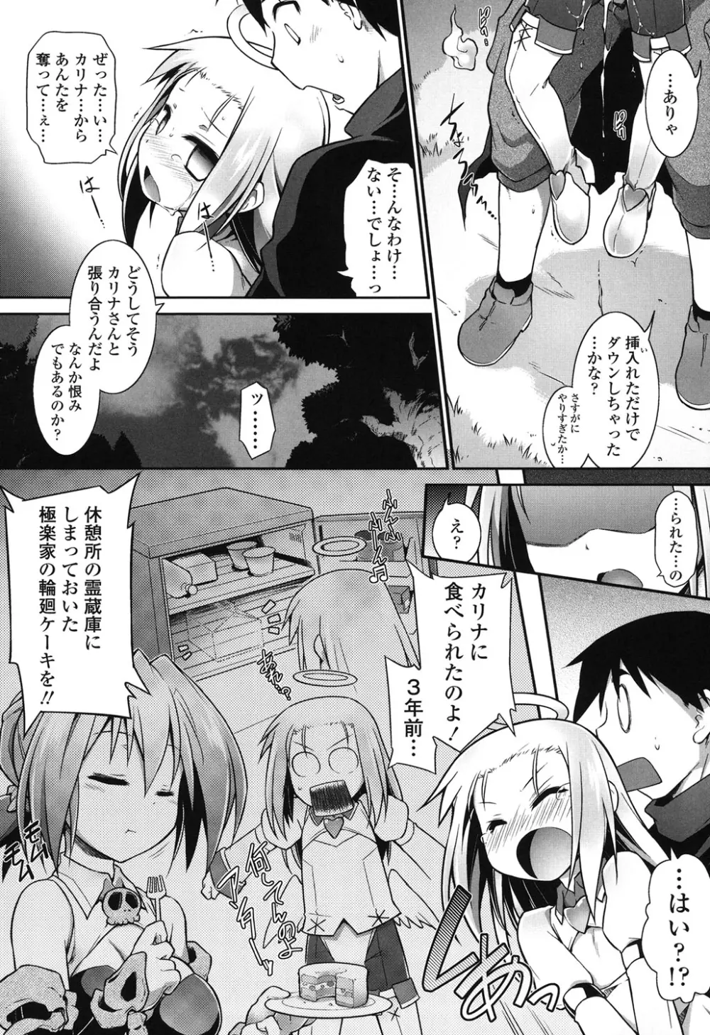 幽らぶ・魂ちぇると Page.55