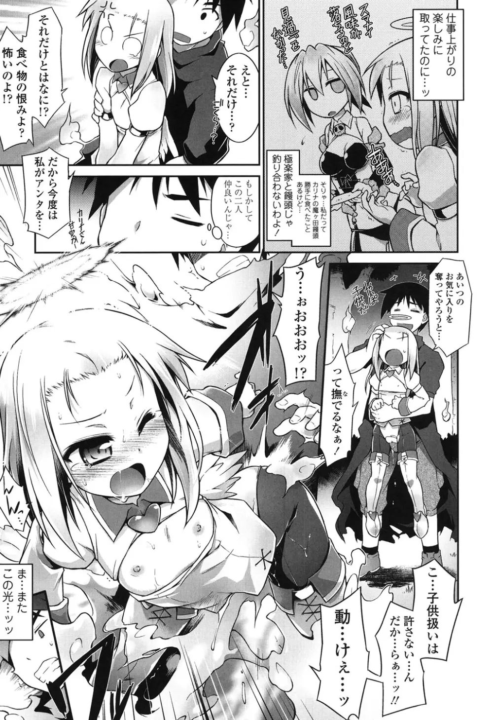 幽らぶ・魂ちぇると Page.56