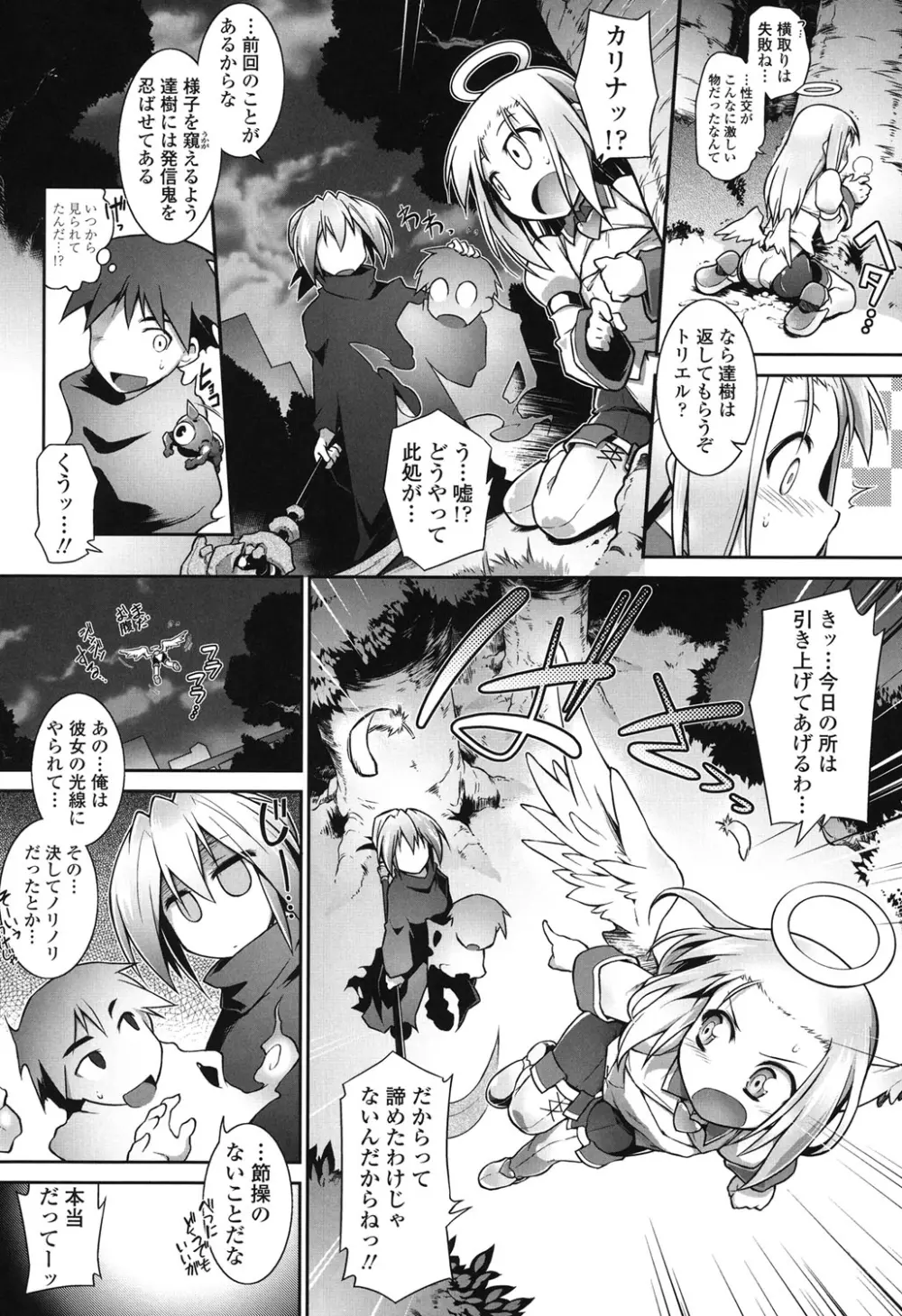 幽らぶ・魂ちぇると Page.61