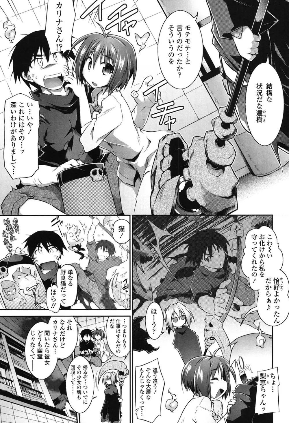 幽らぶ・魂ちぇると Page.64