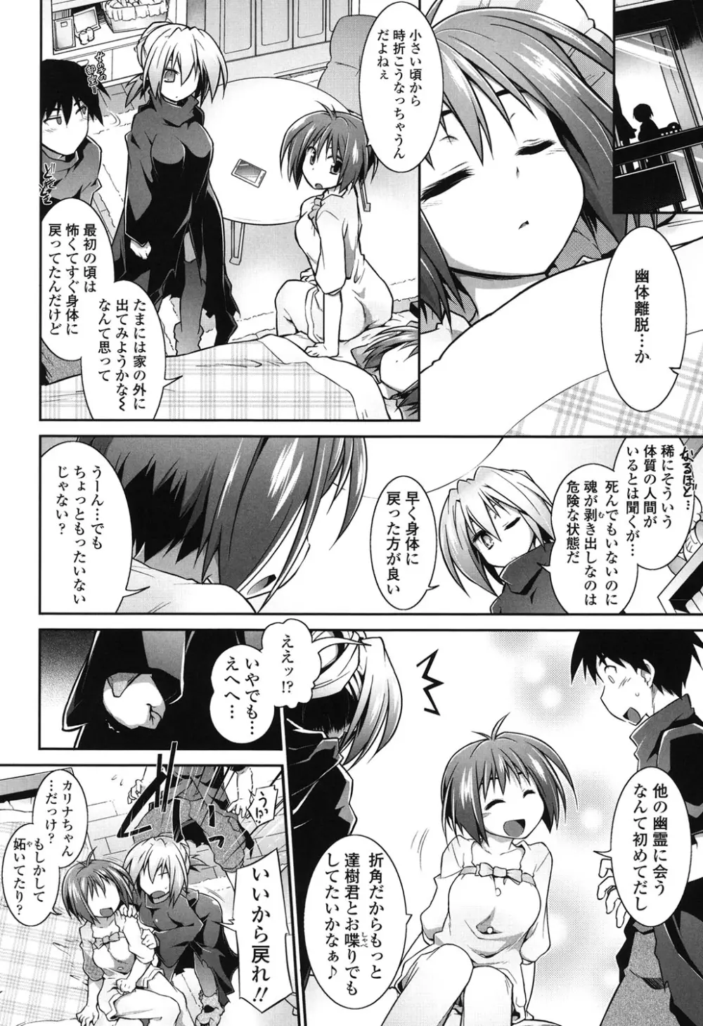 幽らぶ・魂ちぇると Page.65