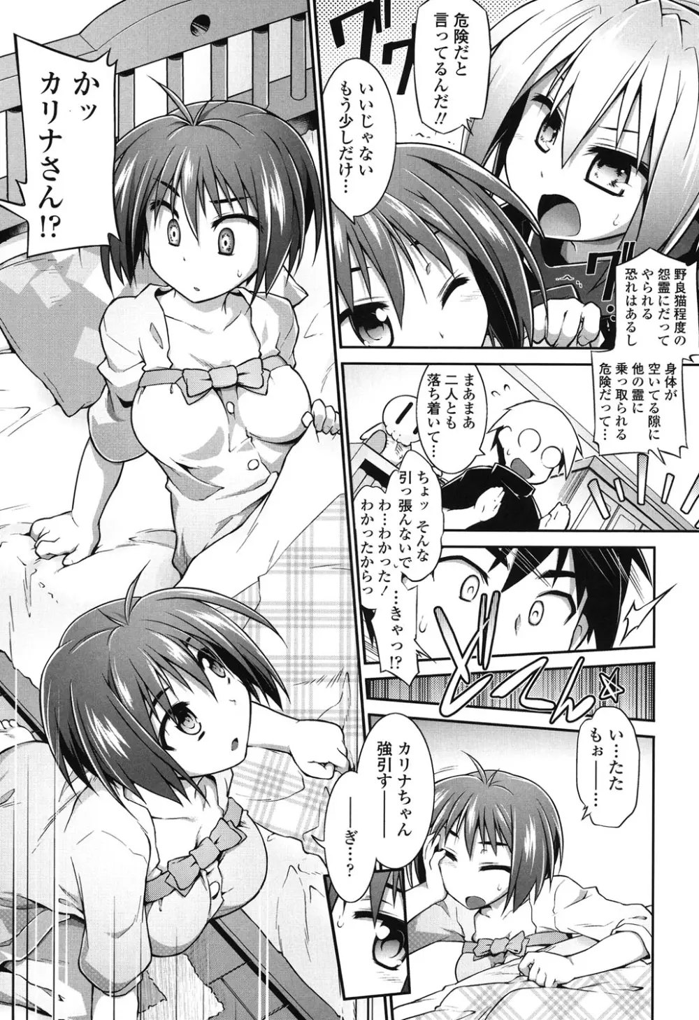 幽らぶ・魂ちぇると Page.66