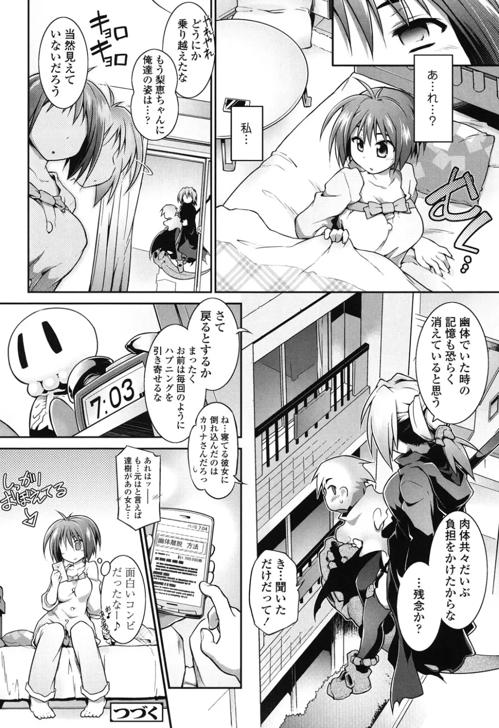 幽らぶ・魂ちぇると Page.81