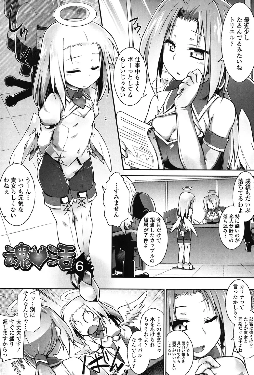 幽らぶ・魂ちぇると Page.86