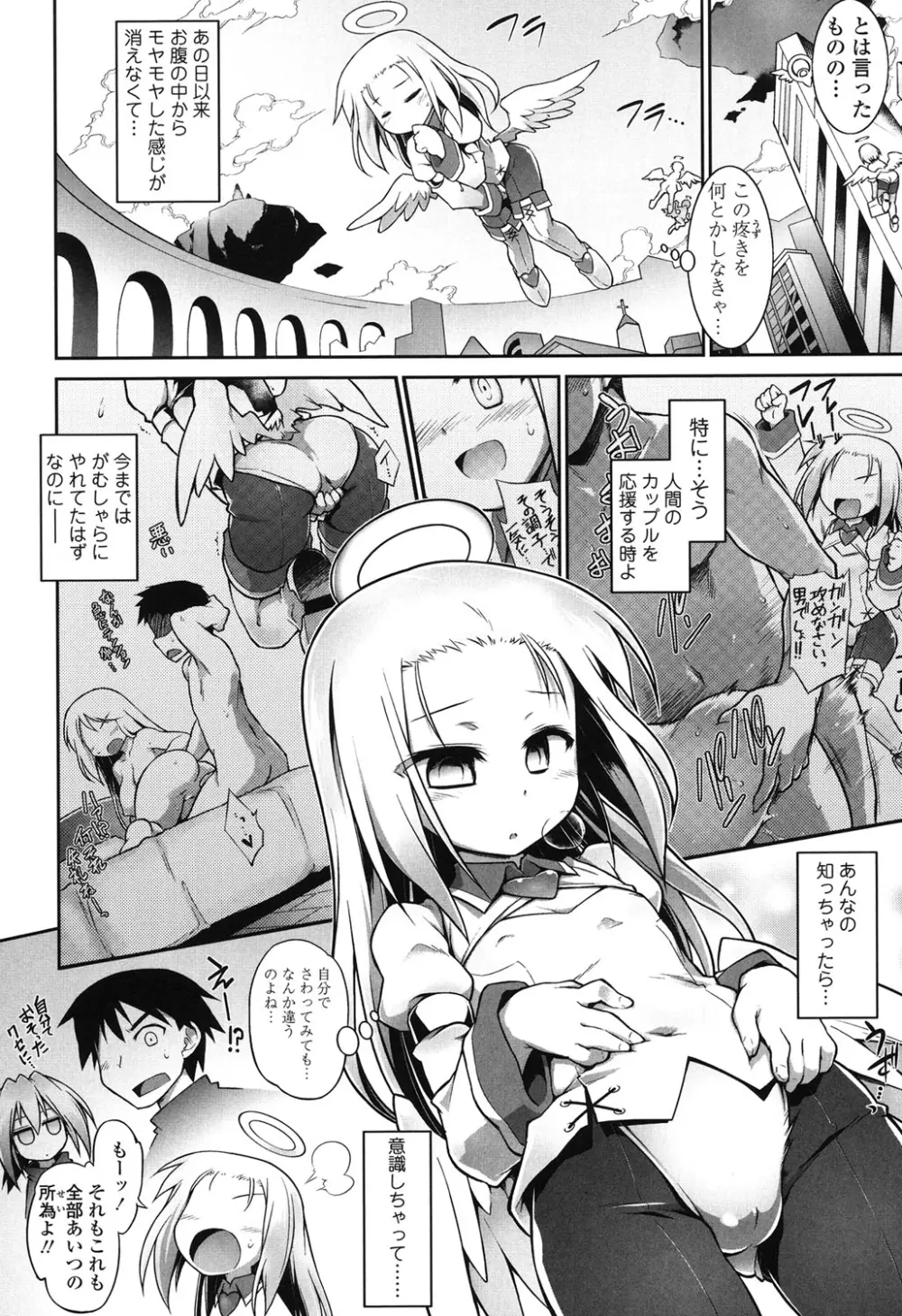 幽らぶ・魂ちぇると Page.87