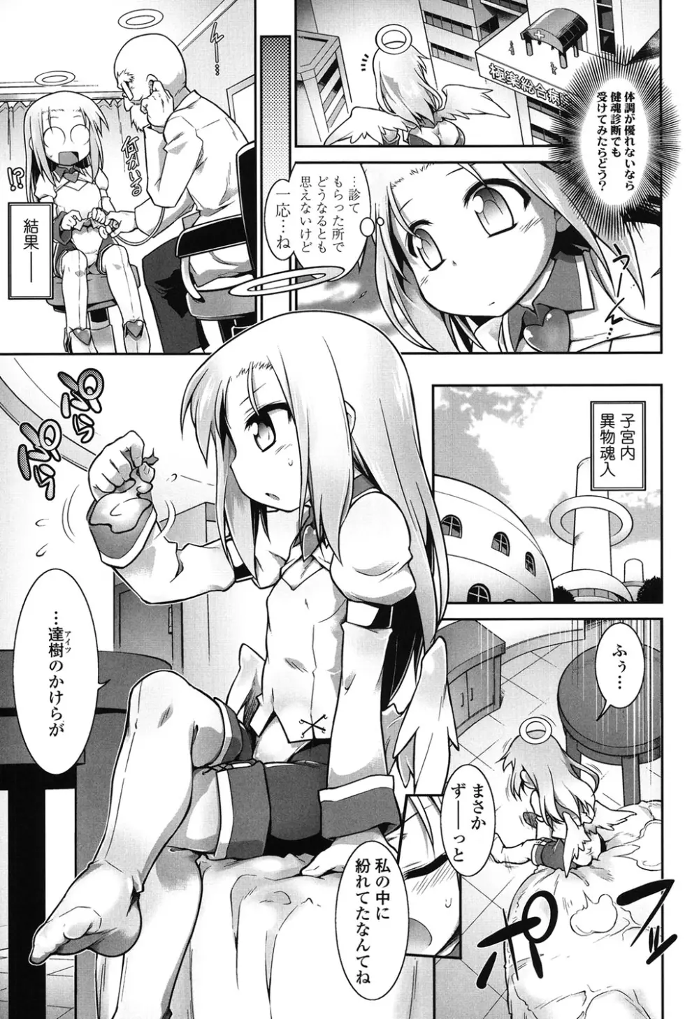 幽らぶ・魂ちぇると Page.88