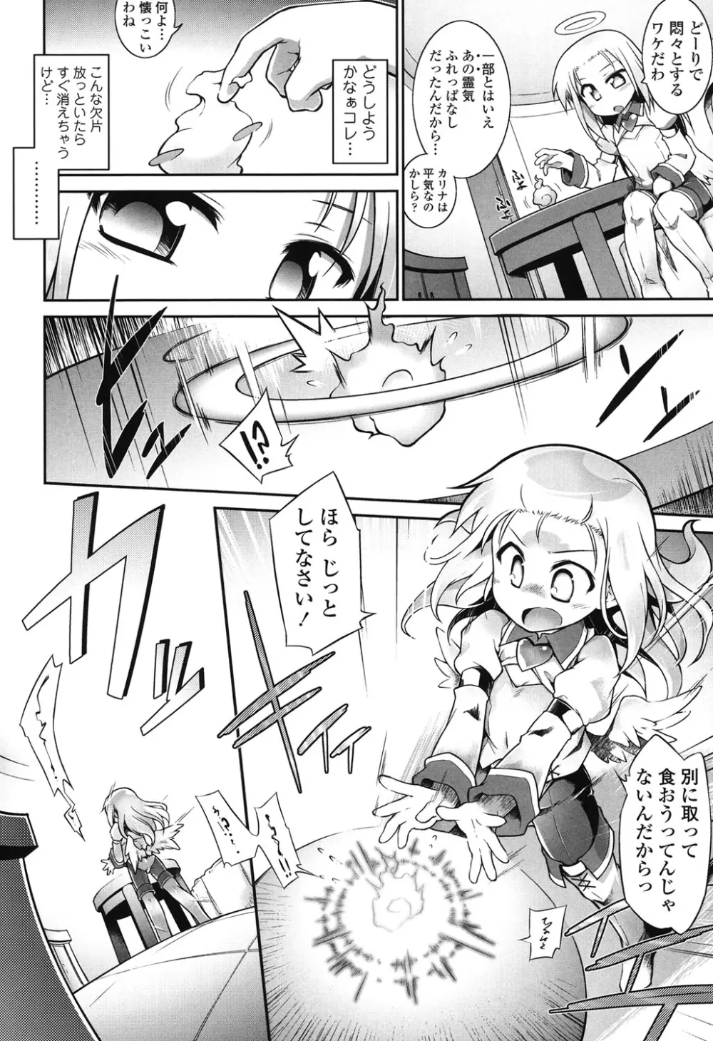 幽らぶ・魂ちぇると Page.89