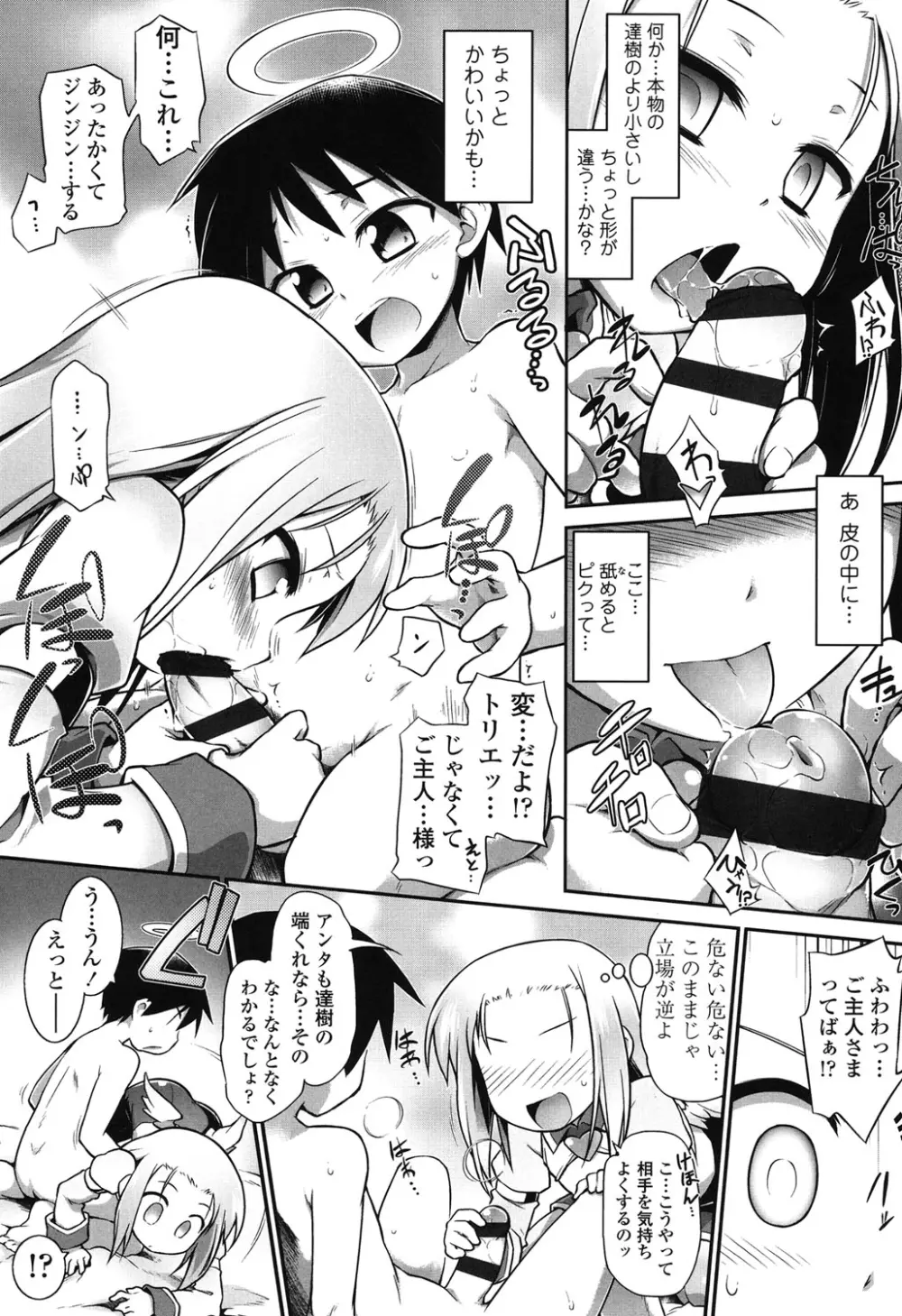 幽らぶ・魂ちぇると Page.93