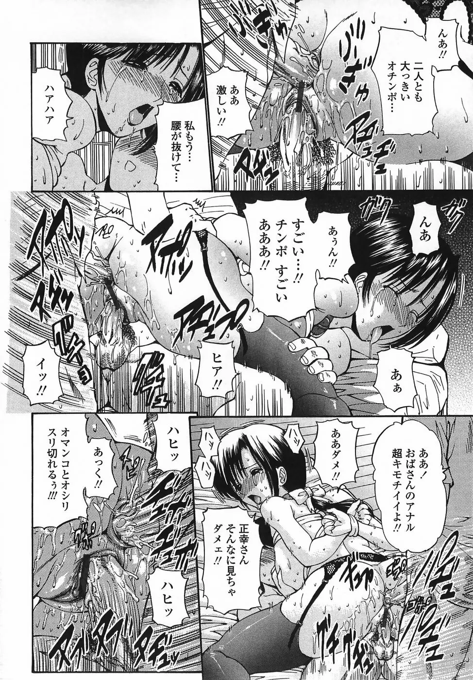 悶える妹誘う姉 Page.102