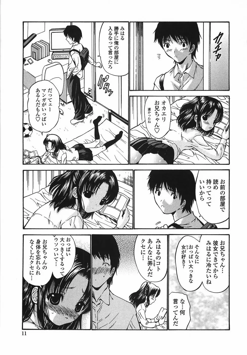 悶える妹誘う姉 Page.11