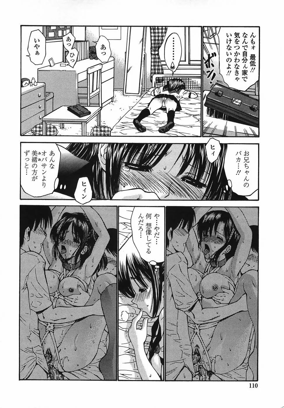 悶える妹誘う姉 Page.110