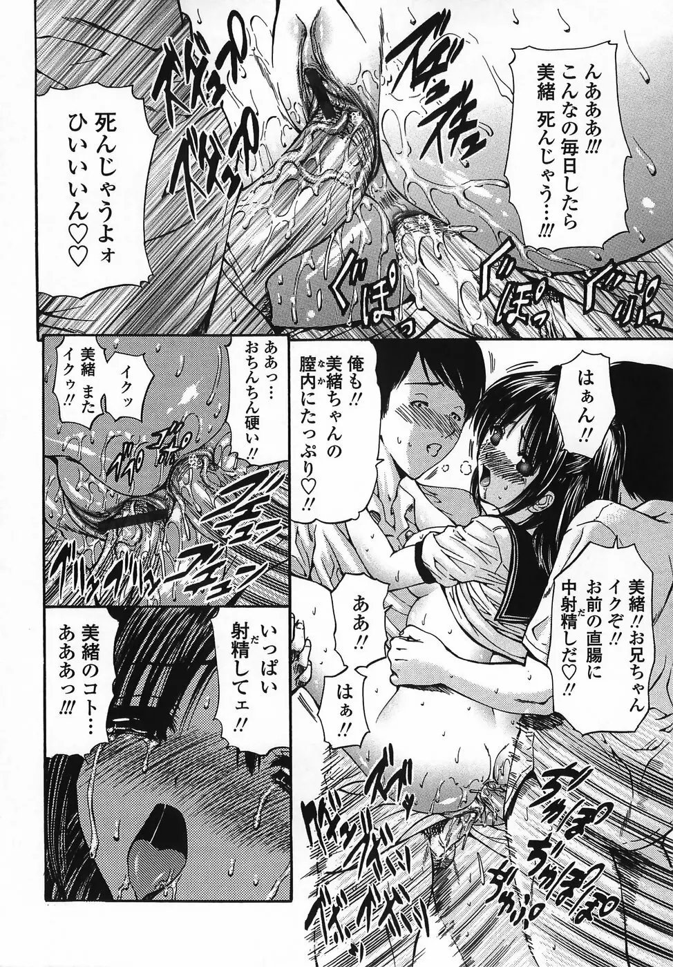 悶える妹誘う姉 Page.120