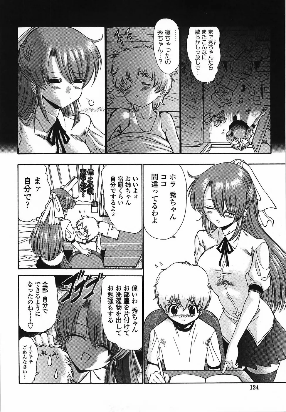 悶える妹誘う姉 Page.124