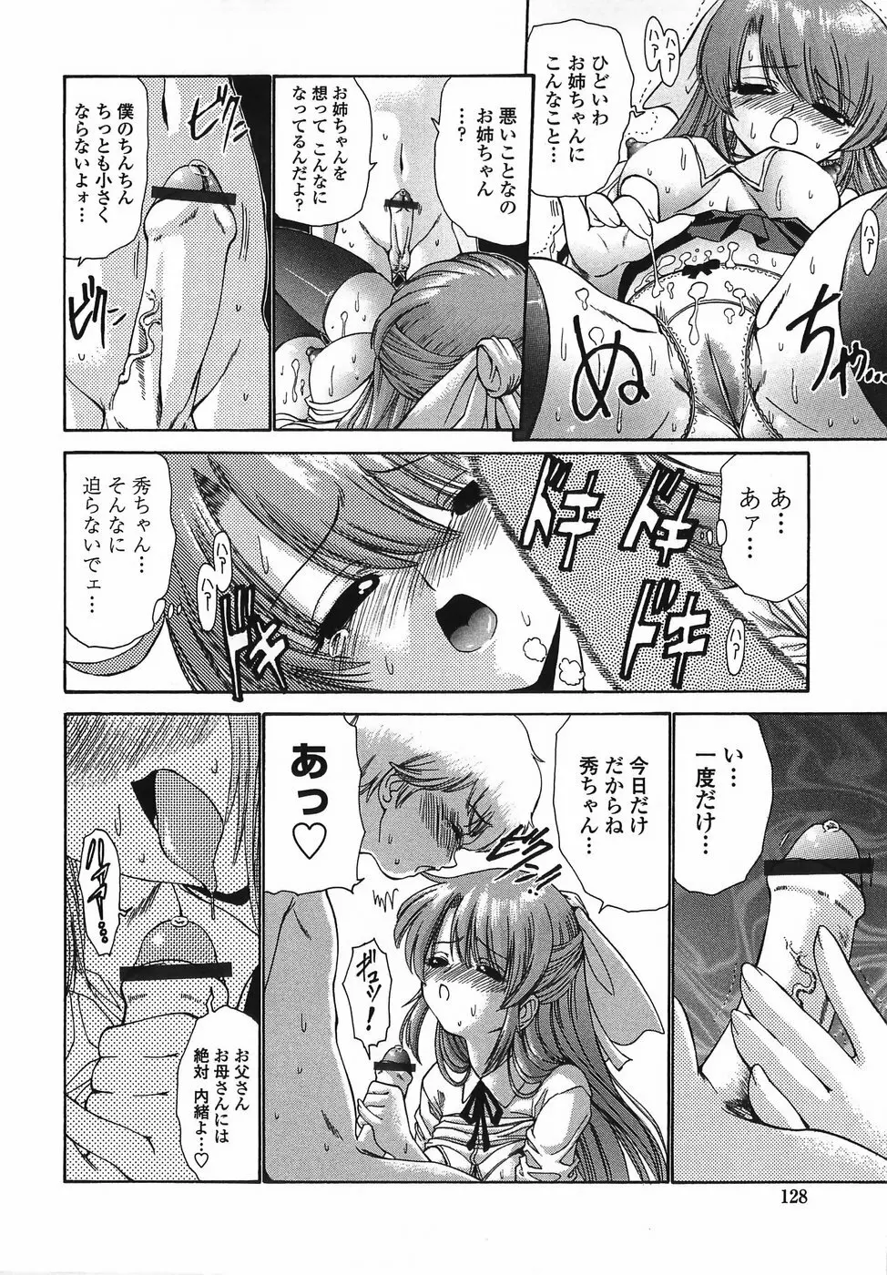 悶える妹誘う姉 Page.128