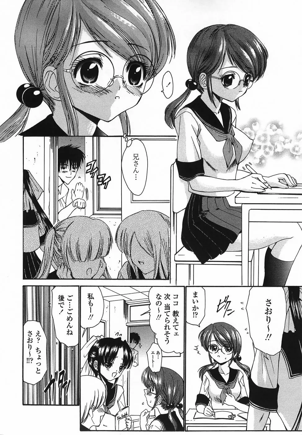 悶える妹誘う姉 Page.156