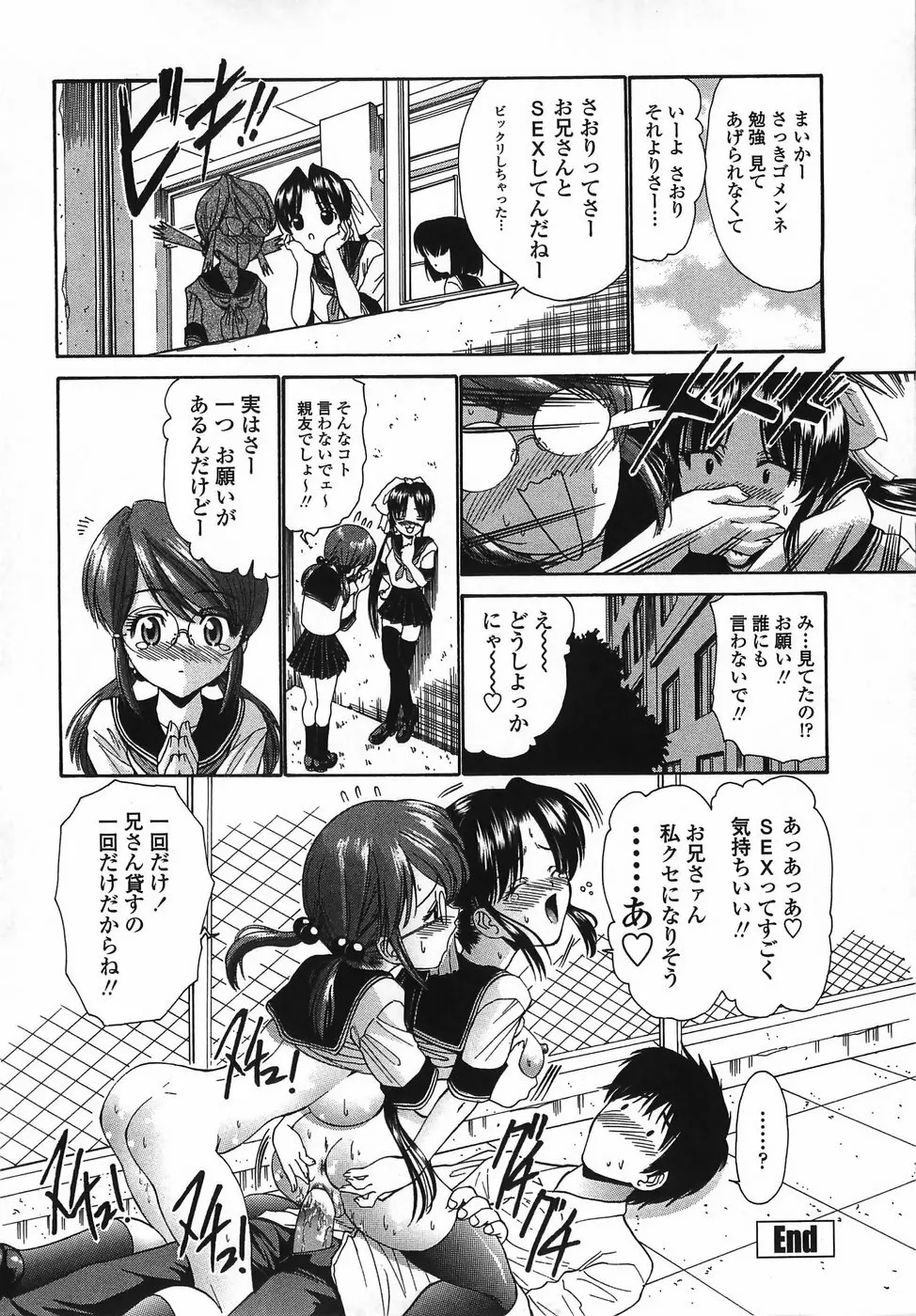 悶える妹誘う姉 Page.170