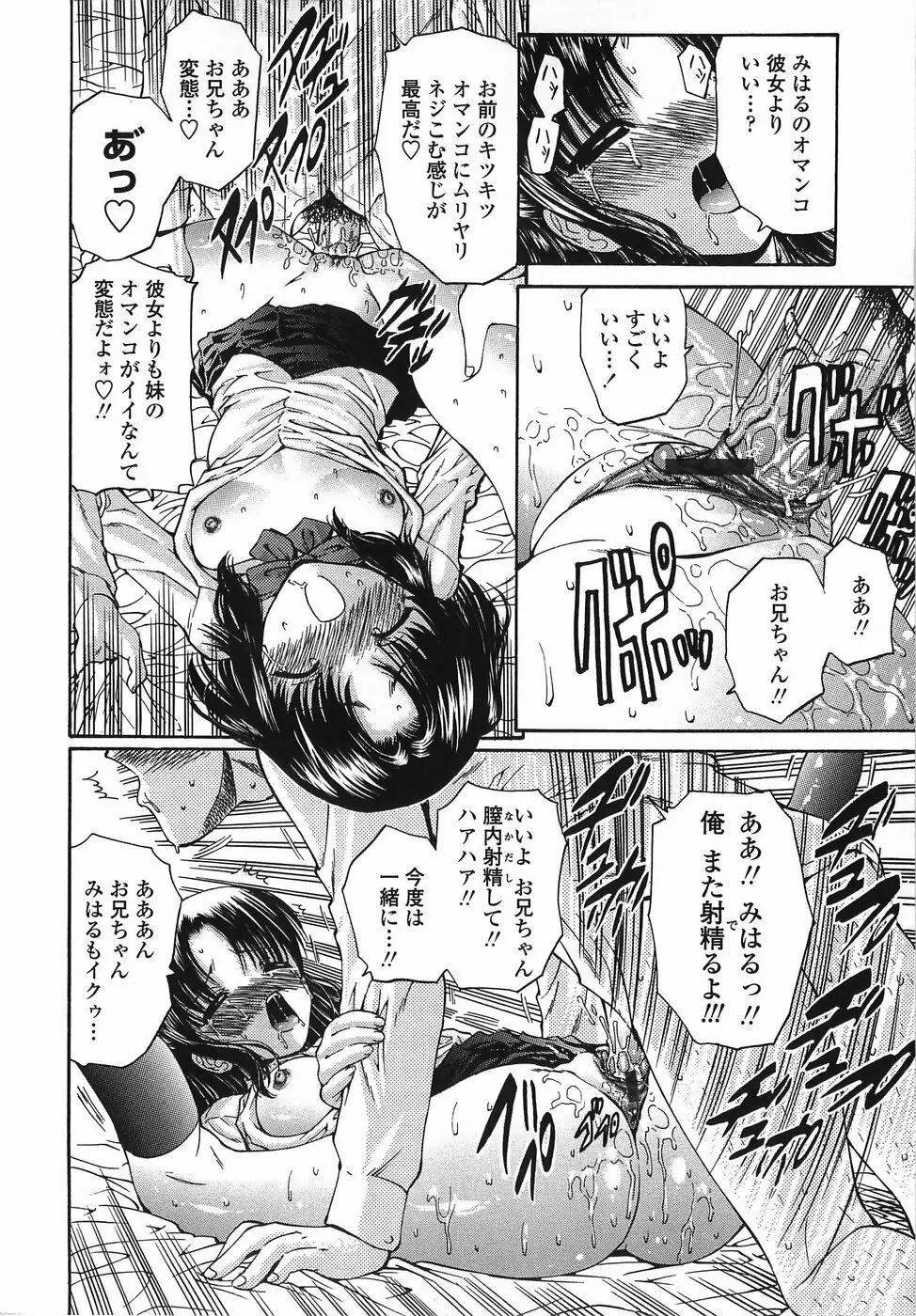 悶える妹誘う姉 Page.20