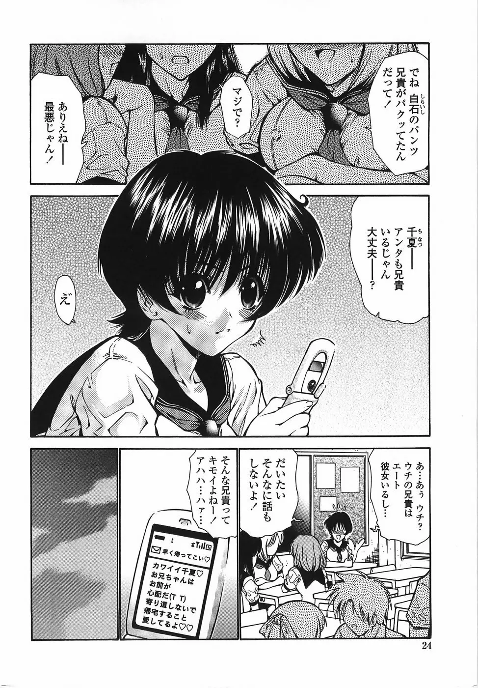 悶える妹誘う姉 Page.24