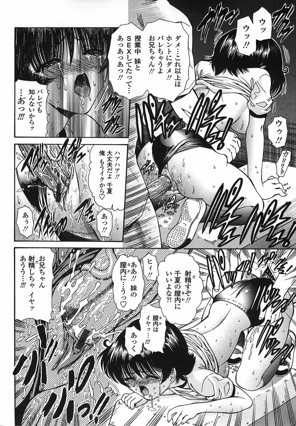 悶える妹誘う姉 Page.46