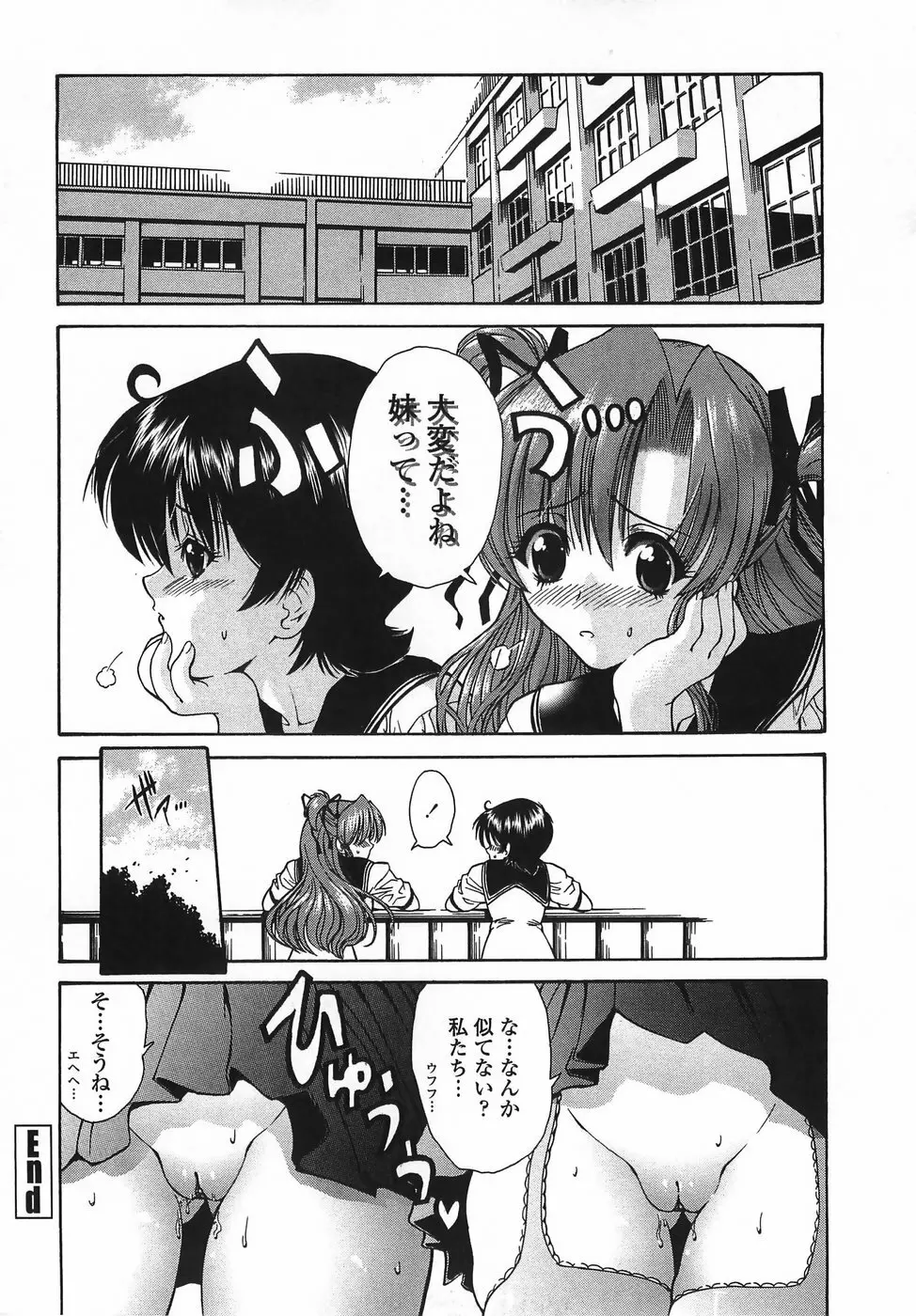 悶える妹誘う姉 Page.58