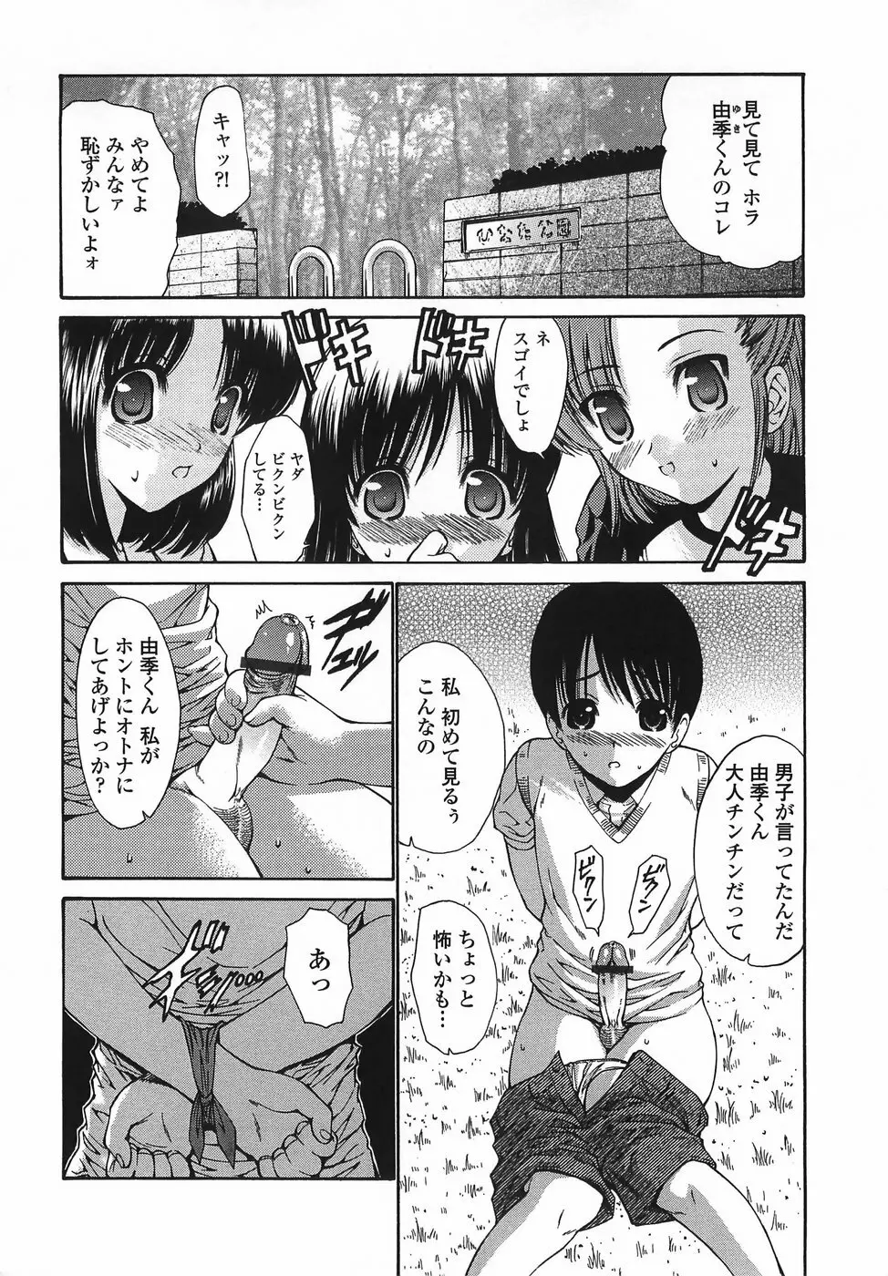 悶える妹誘う姉 Page.60