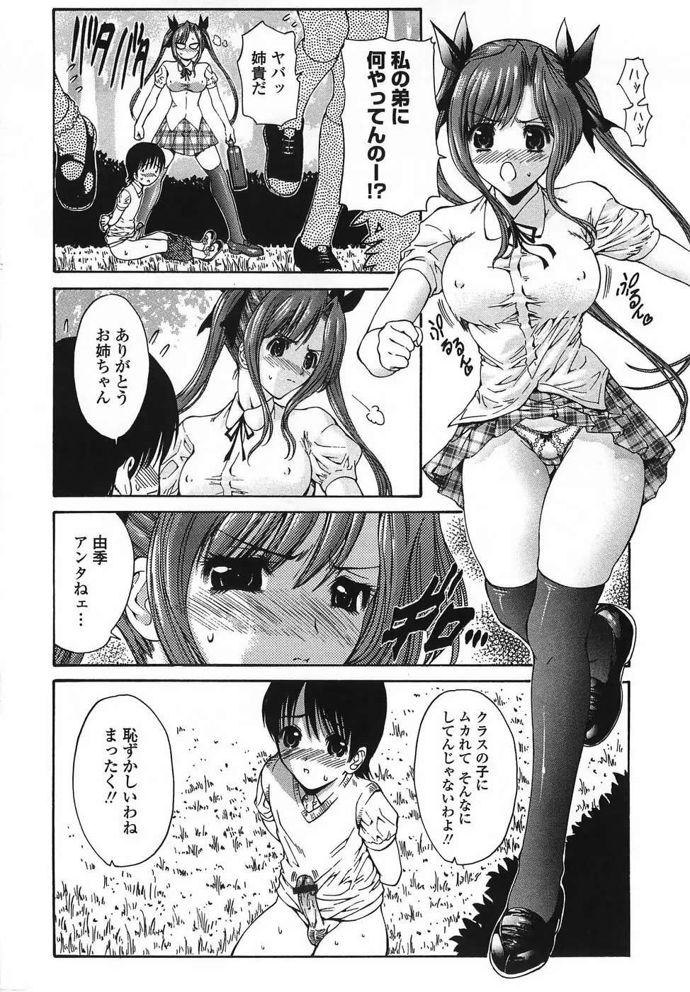 悶える妹誘う姉 Page.62